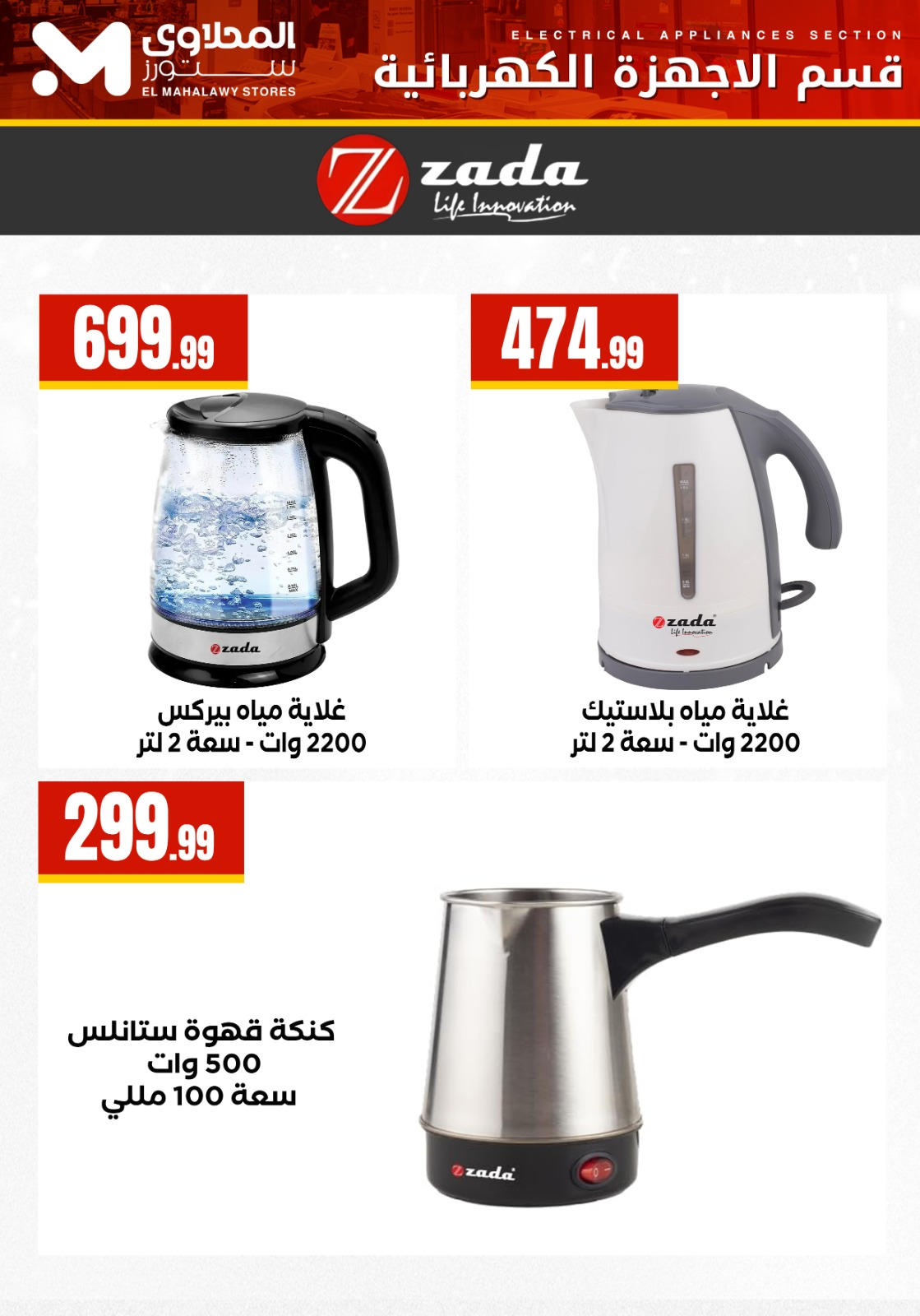 عروض المحلاوي ستورز من 6 يناير 2026 صفحة 8 - el mahallawy stores offers from 6 January to 6 January 2026 page 8
